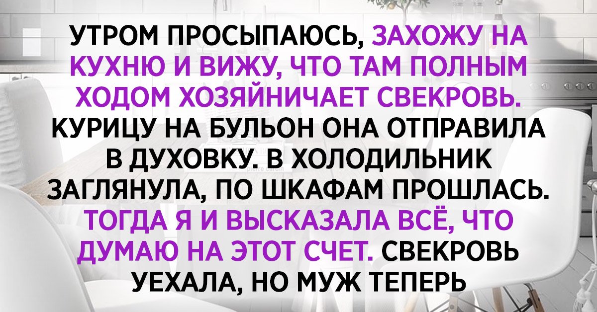 Отношения со свекровью