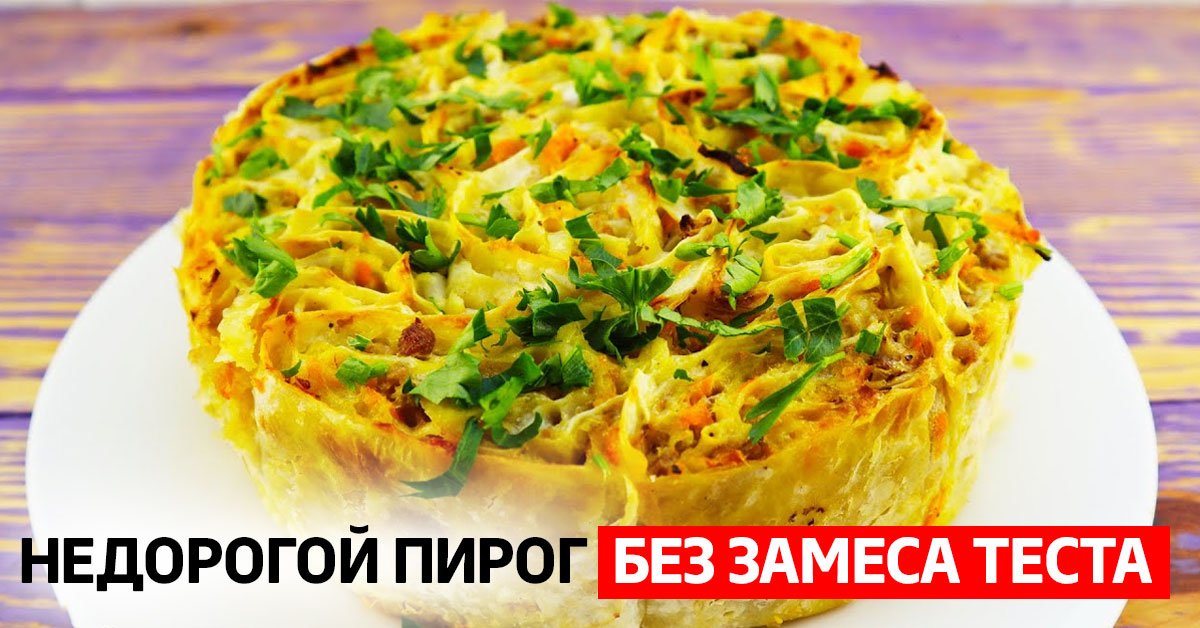 Пирог из лаваша в духовке