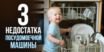 Плюсы и минусы посудомоечной машины