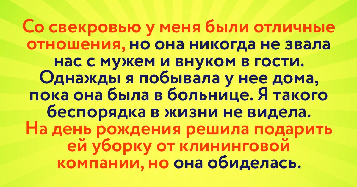 Отдать свекрови. Свекровь уборка. Свекровь подарила ножи. Свекровь подарила часы. Свекровь подарила ночнушку.