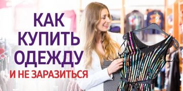 покупки по время карантина