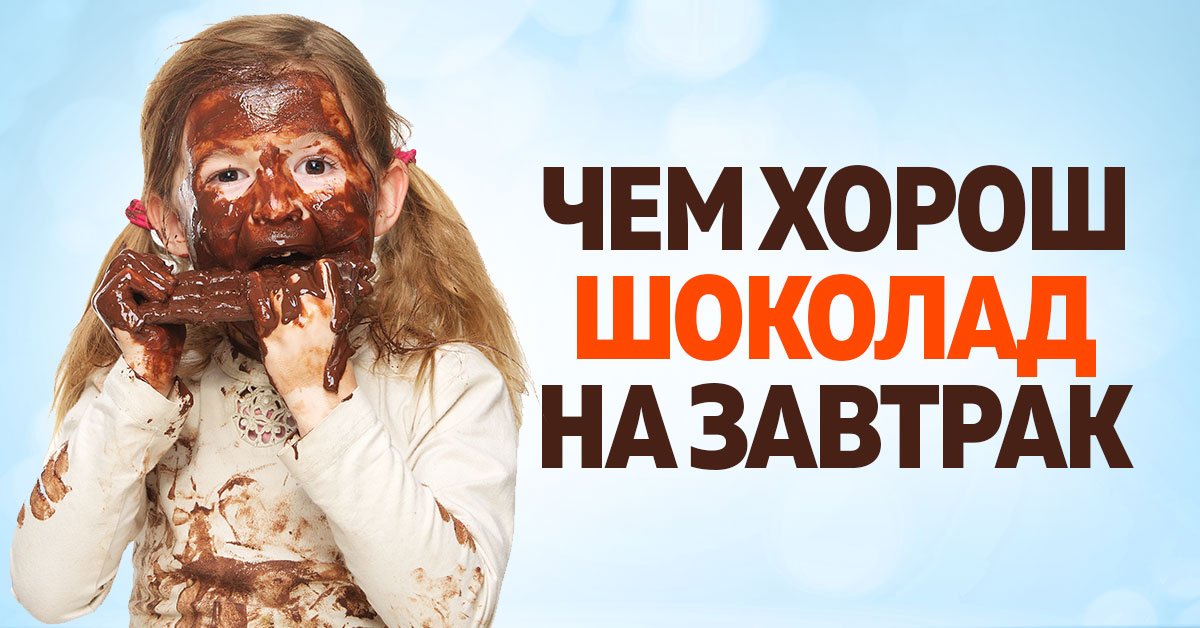 Польза шоколада