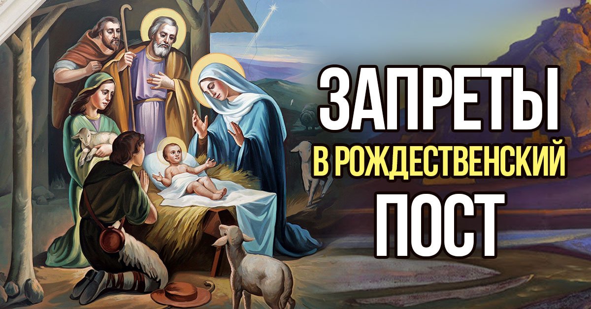 Пост перед Рождеством