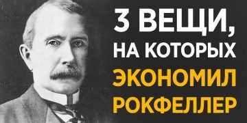 Правила Рокфеллера