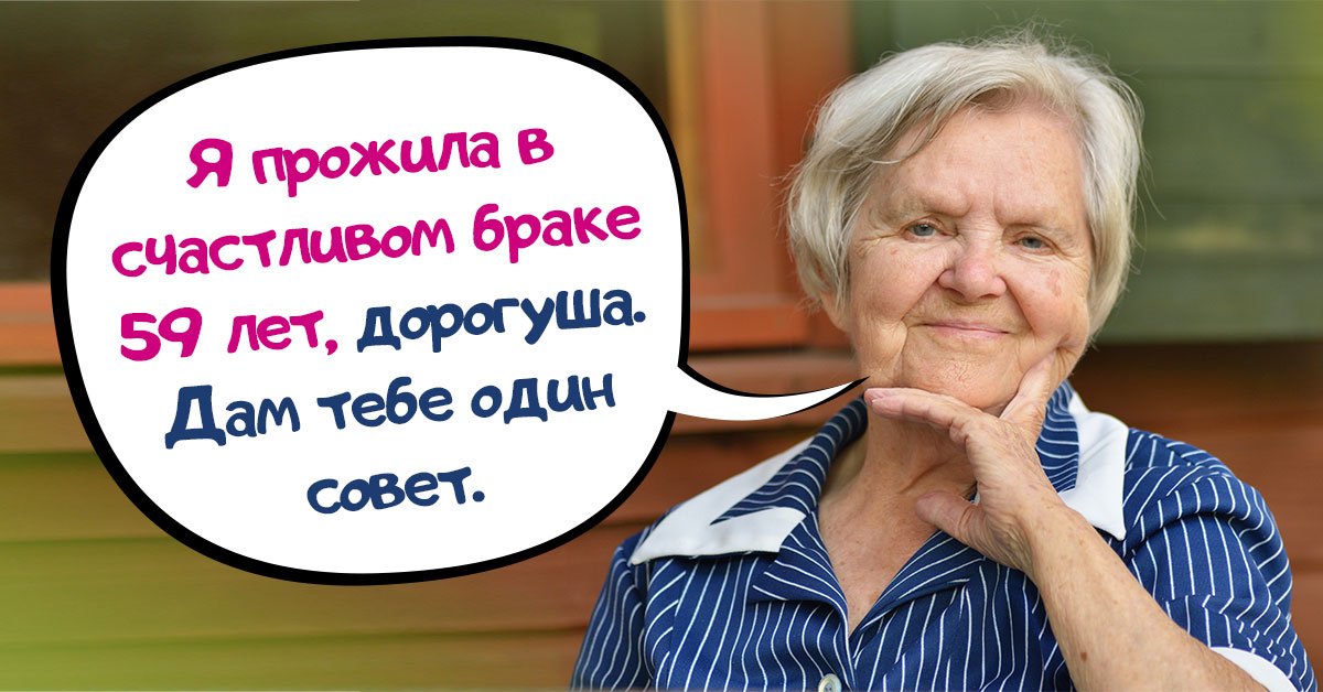 Принципы счастливого брака