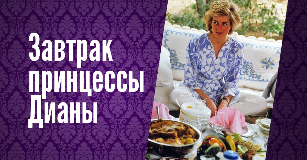 Про принцессу Диану