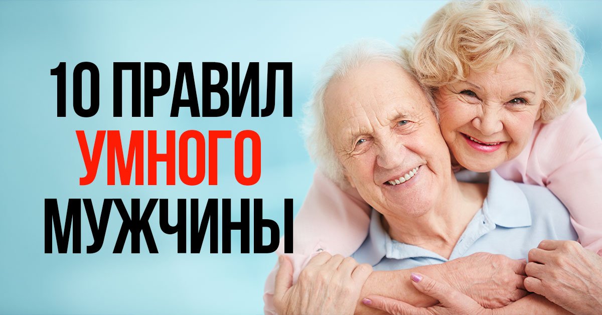 про умных мужчин