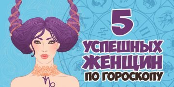 Про успешных женщин