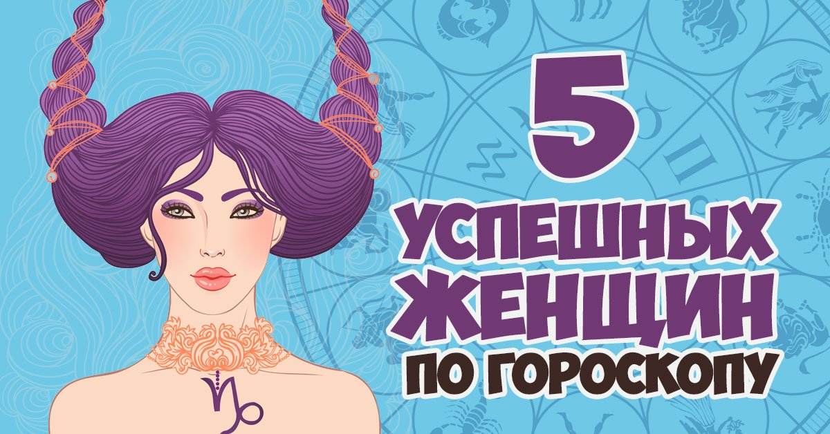 Про успешных женщин