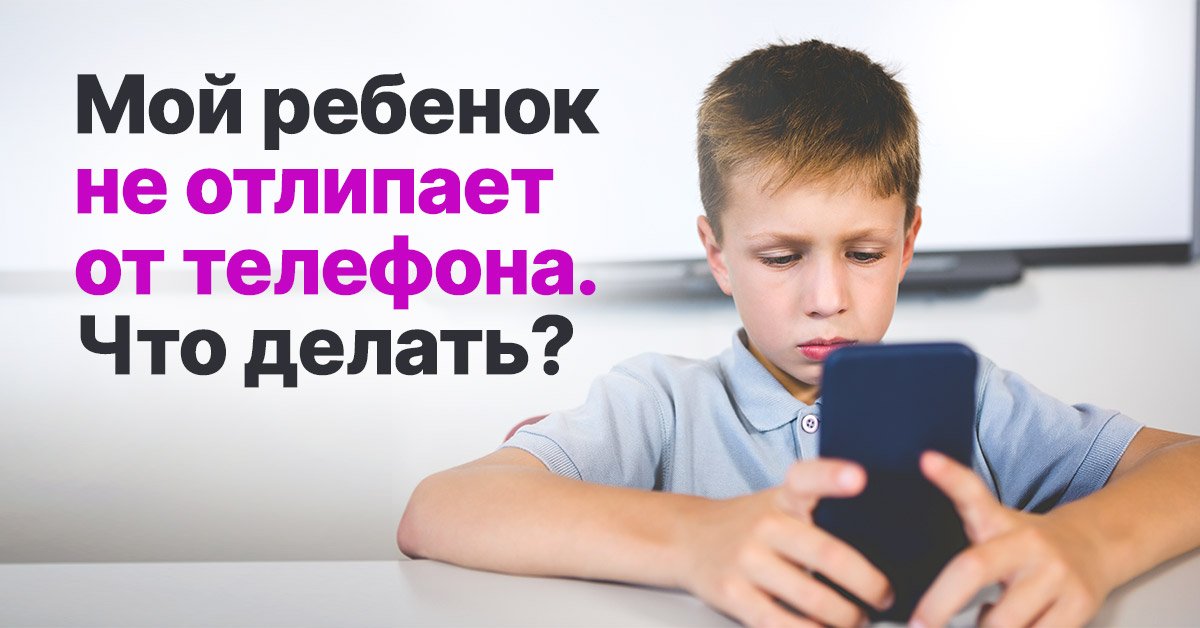 Что делать если родители не покупают телефон