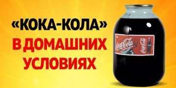 Рецепт «Кока-Колы»