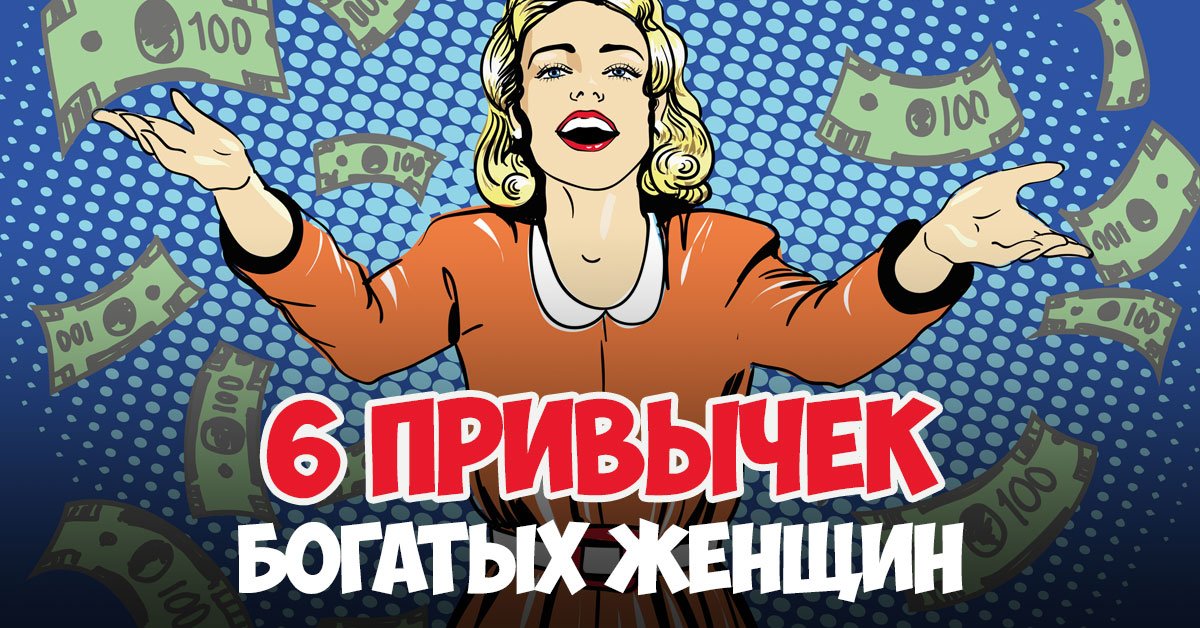 Русская богатая женщина