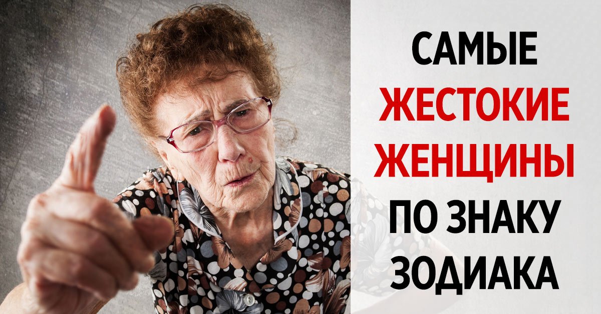 Самые жестокие женщины