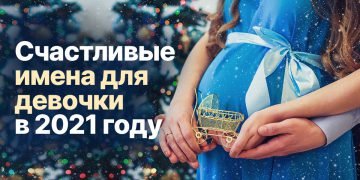 schastlivye-zhenskie-imena