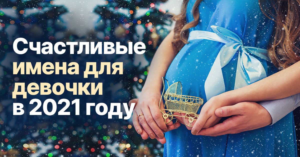 schastlivye-zhenskie-imena