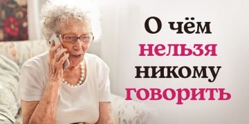 Секреты нельзя рассказывать