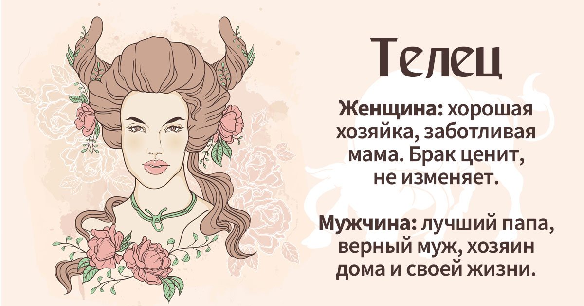 Семейная жизнь знаков зодиака