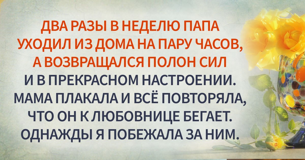 Семейные секреты