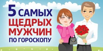 Щедрый мужчина