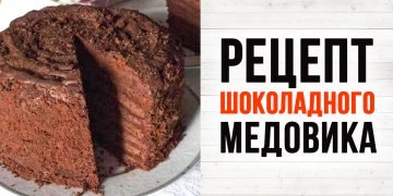 Шоколадный медовик