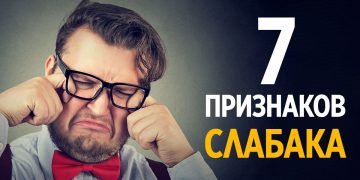 Слабый характер