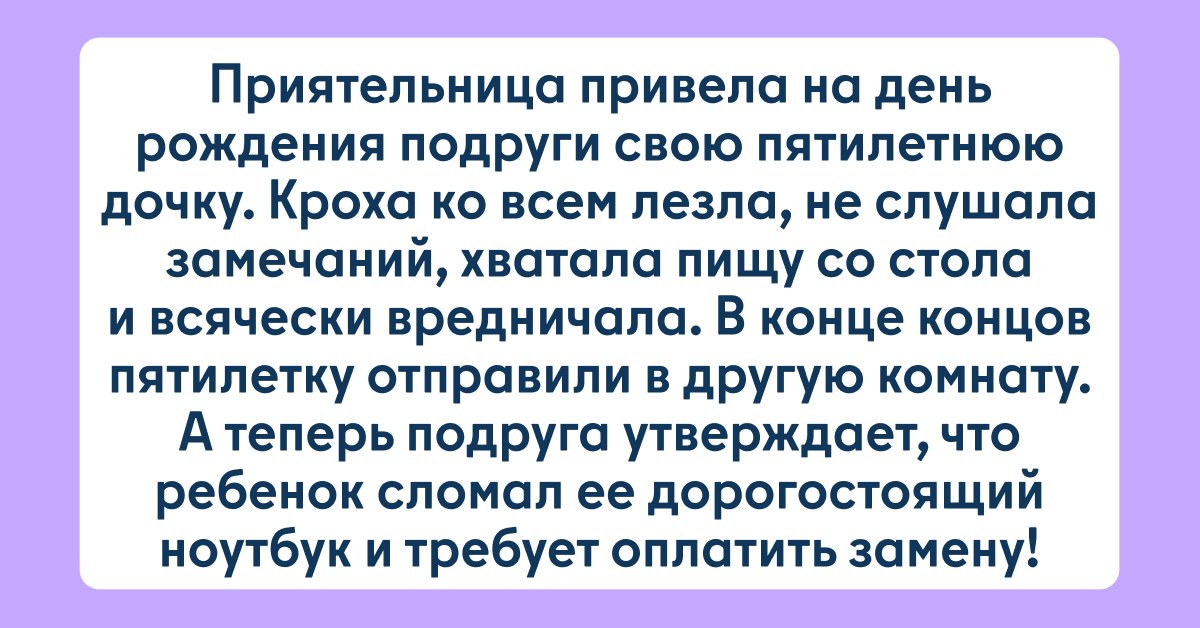 Сломался ноутбук, с родителей требуют возмещение убытков