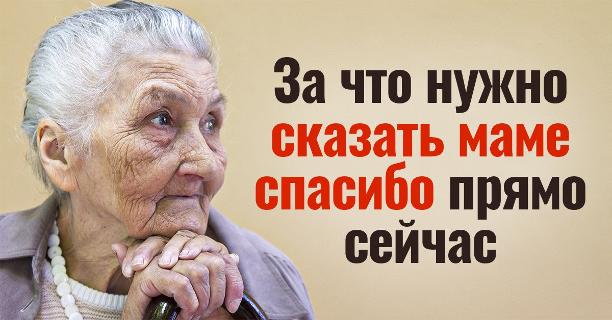 Слова благодарности маме: за что нужно сказатьспасибо