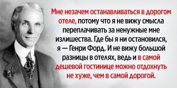 слова генри форда