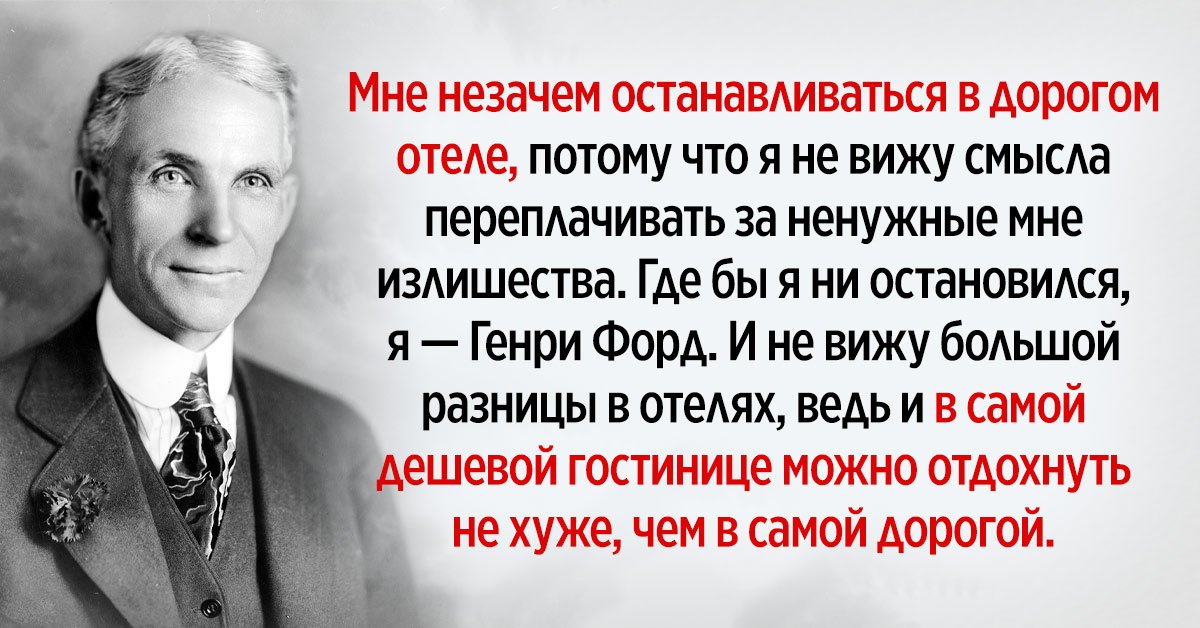 слова генри форда