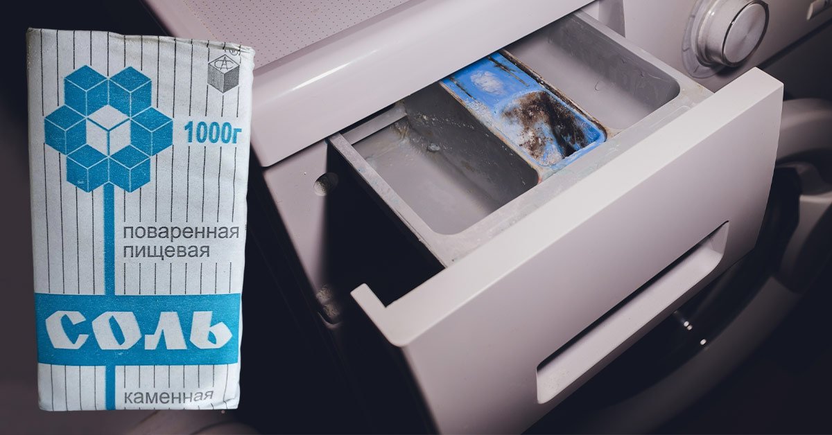 Соль при стирке