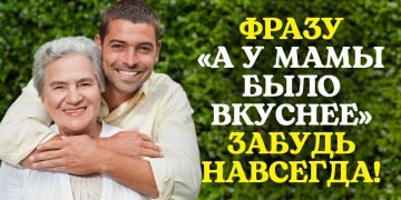 Советы свекрови