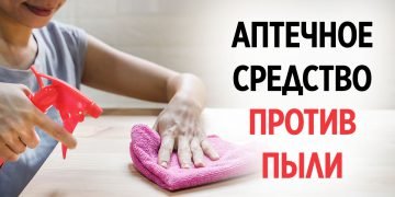 Средство от пыли