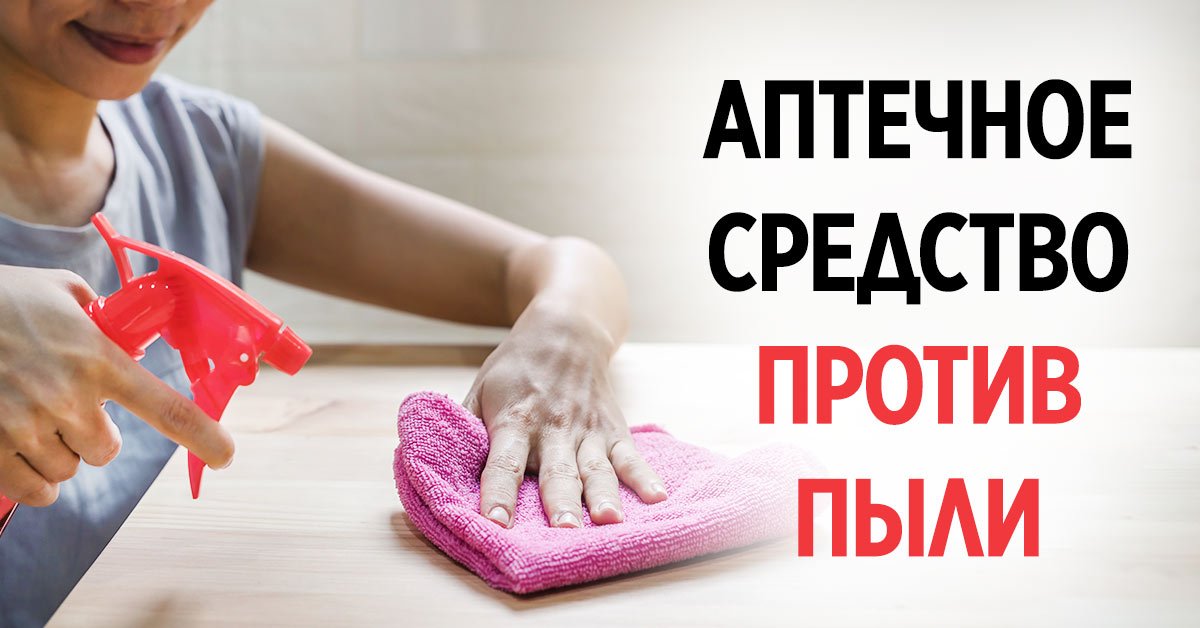Средство от пыли