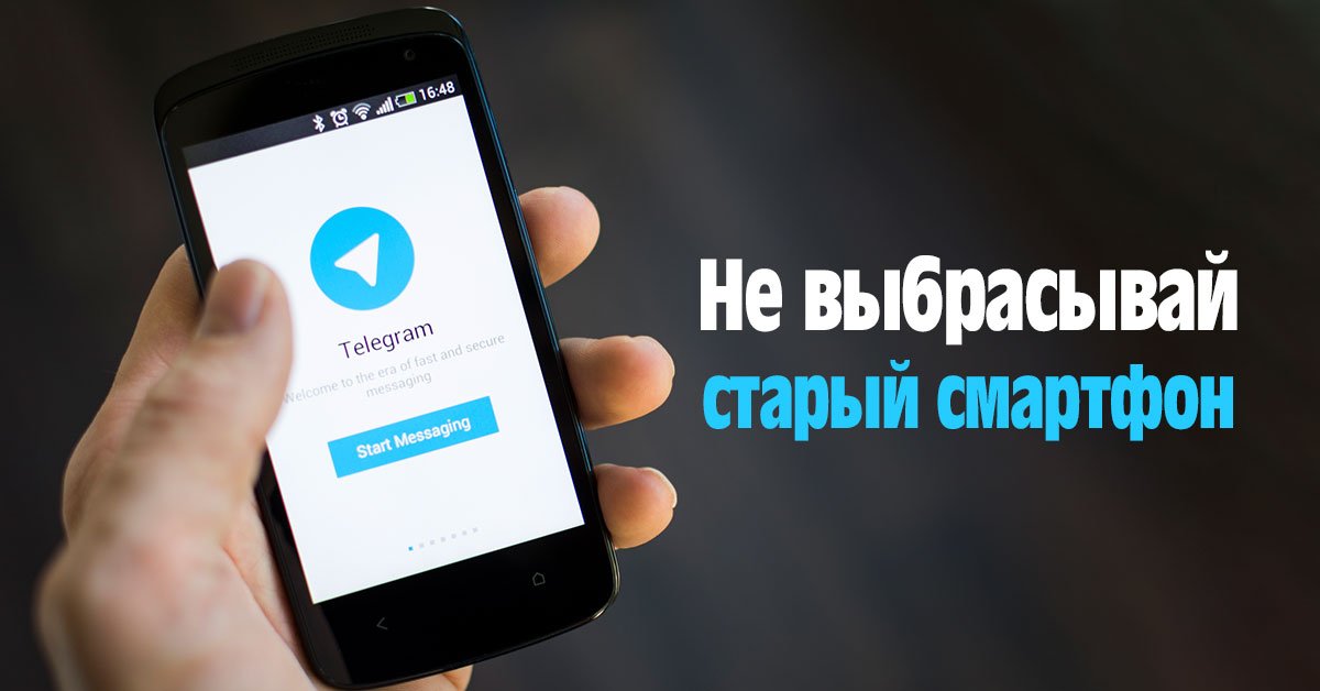 Старый телефон и его применение в быту