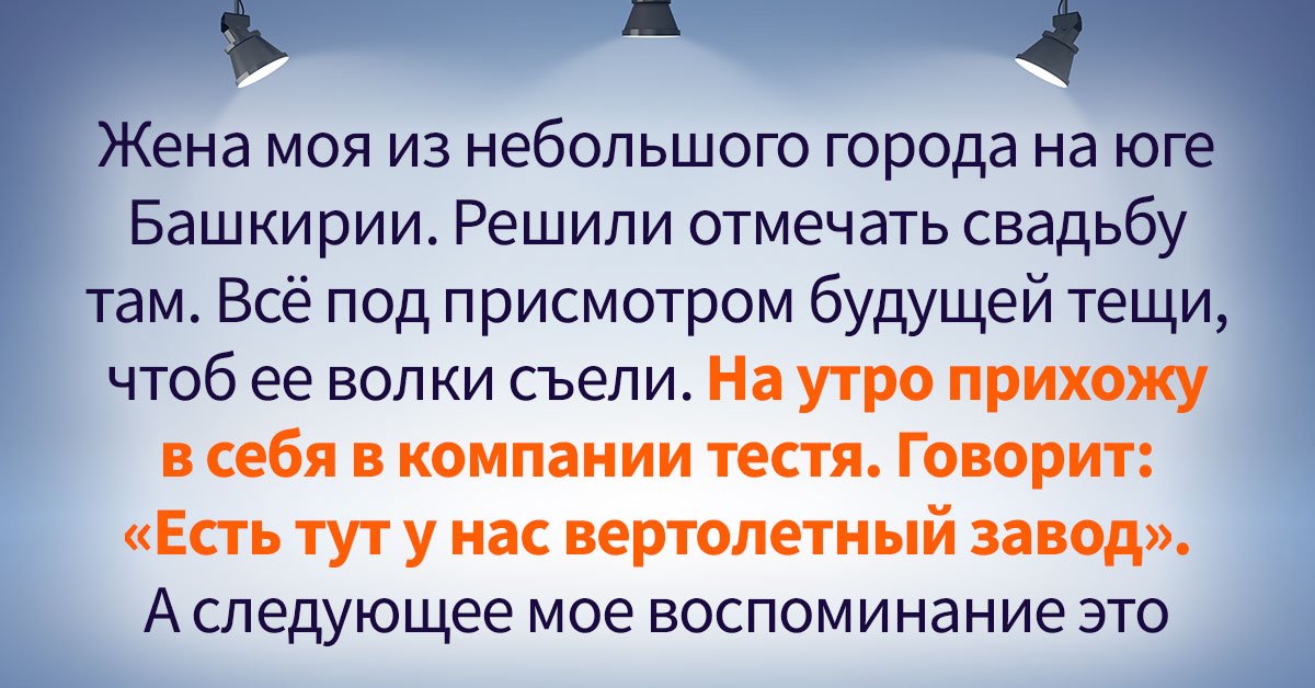 свадебные истории