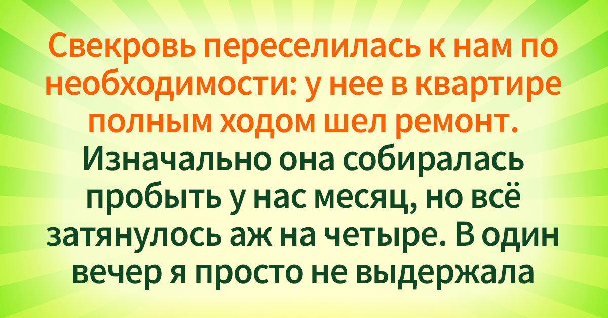 Свекровь протянула сыну конверт. Истории про свекровь и невестку. Свекровь и невестка истории из жизни. Рассказ о свекрови. Свекровь манипулятор.