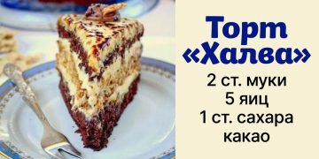 рецепт приготовления торта с халвой
