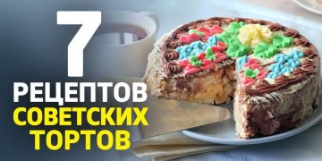 Торты советских времен