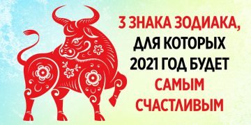 Удача в новом году