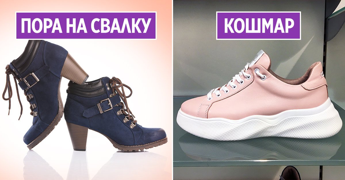 Устаревшая модель: какая обувь вышла из моды