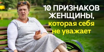Уважающая себя женщина