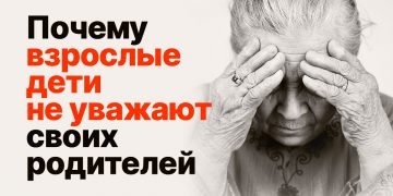 Уважение к старшим