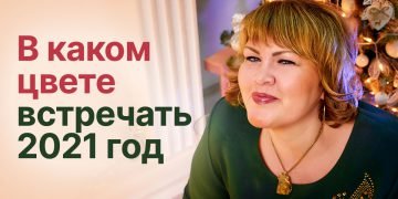 В каких цветах встречать год Быка