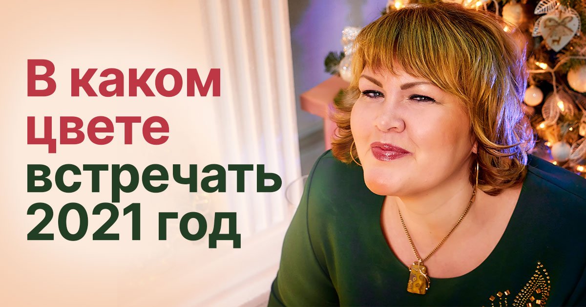 В каких цветах встречать год Быка