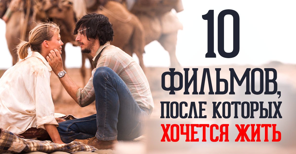 Вдохновляющие фильмы