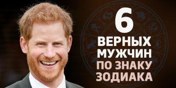 Верные знаки зодиака