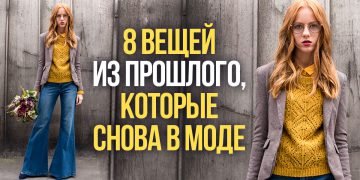 Вещи из прошлого