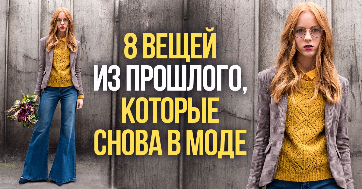 Вещи из прошлого