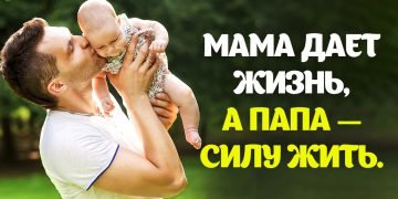 влияние отца