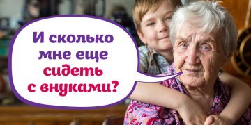 Воспитание внуков